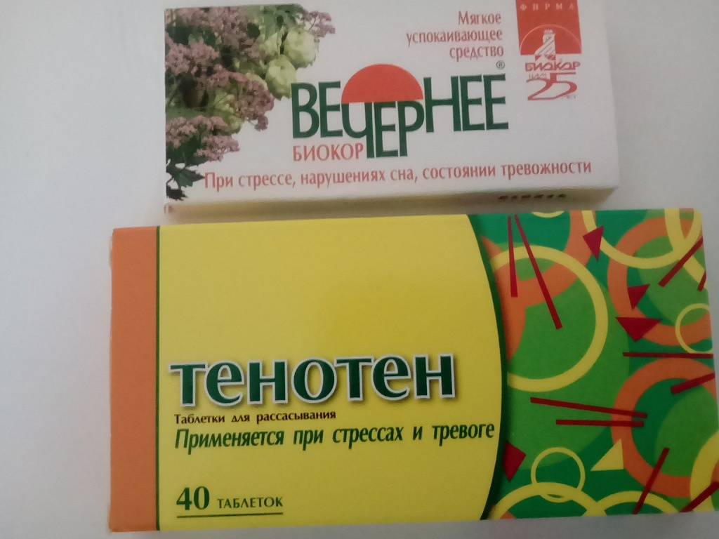 Успокаивающие средства при беременности