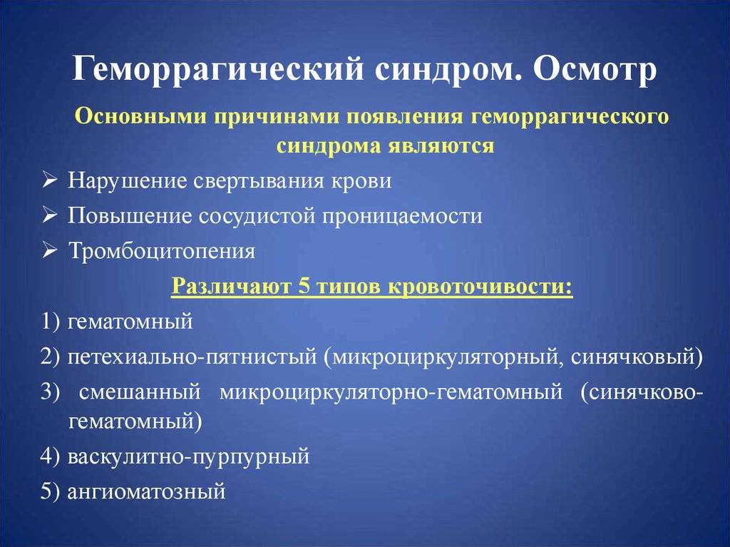 Крымская геморрагическая лихорадка (кгл) у детей - симптомы болезни, профилактика и лечение крымской геморрагической лихорадки (кгл) у детей, причины заболевания и его диагностика на eurolab