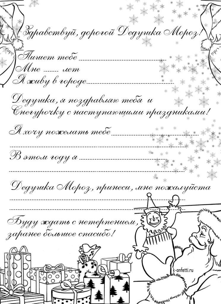 Письмо деду морозу: шаблоны текстов и образцы с бланками | всё для праздника