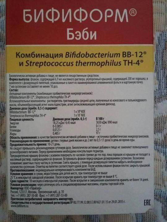 Капсулы бифиформ: инструкция по применению, цена, отзывы врачей при беременности, аналоги - medside.ru