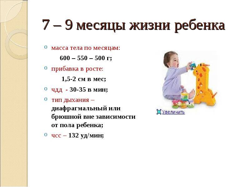 Развитие ребенка в 7 месяцев (мальчик): рост и вес, навыки и умения