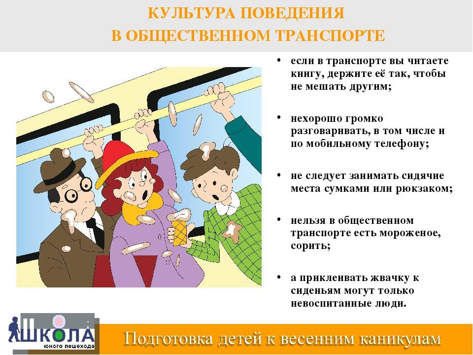 Правила поведения на улице. правила поведения в общественных местах :: businessman.ru