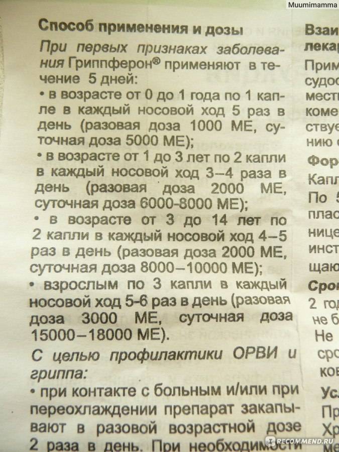 Гриппферон - инструкция по применению - 36n6.ru