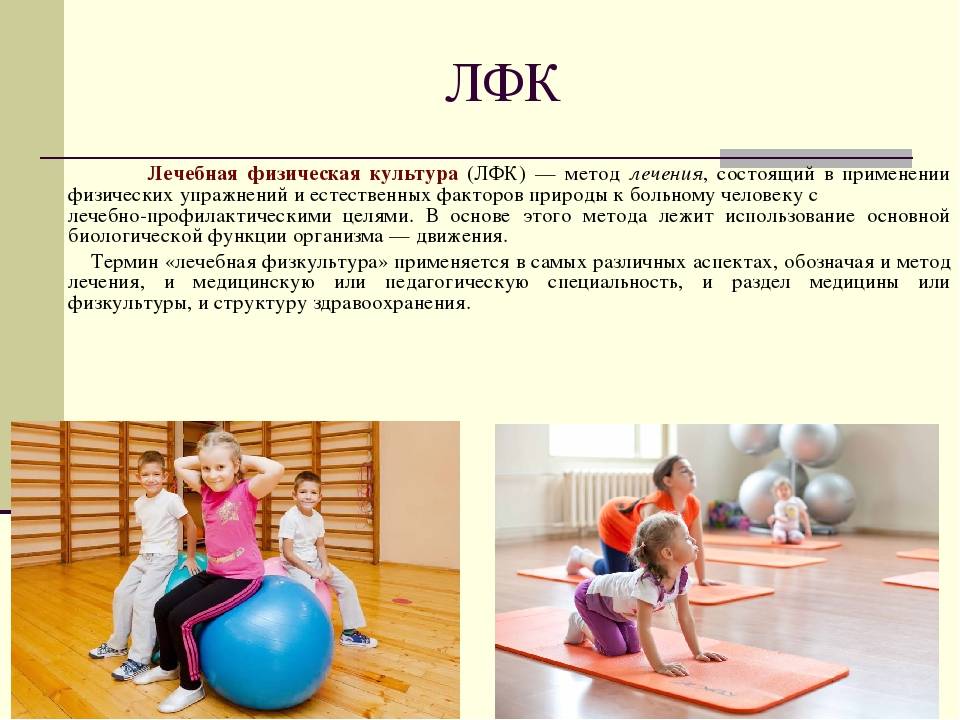Комплекс упражнений лечебной гимнастики для детей