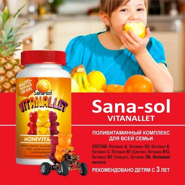 «sana-sol» — скандинавские витамины для детей и взрослых [+видео]