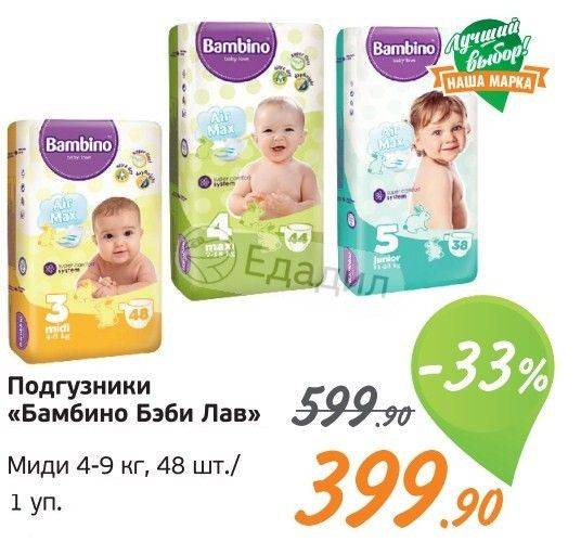 Подгузники bambino: выбираем памперсы baby love 4