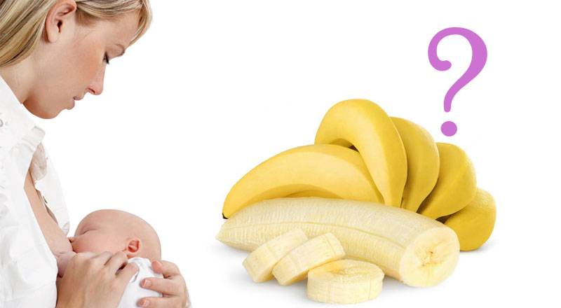Можно ли кормящей маме бананы?