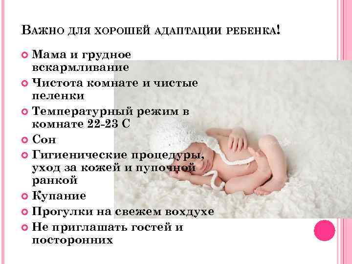 Температура в комнате для новорожденного ребенка