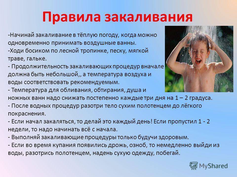 Закаливание для детей 3 4 лет. доктор комаровский о закаливании детей. общие правила закаливания