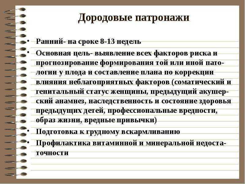 Патронаж