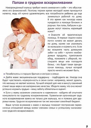 Грудное вскармливание: советы кормящей маме