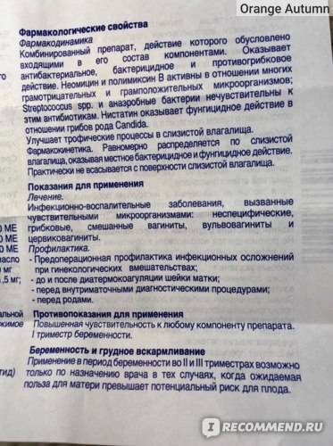 Вагинальные свечи полижинакс: инструкция по применению, цена, отзывы при беременности, аналоги - medside.ru