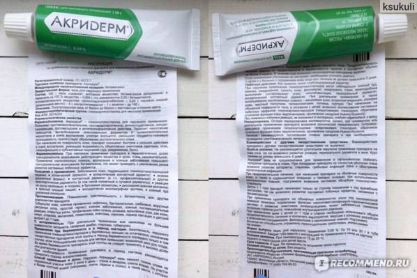 Акридерм для детей