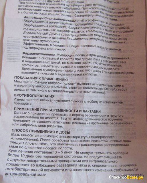 Бактробан