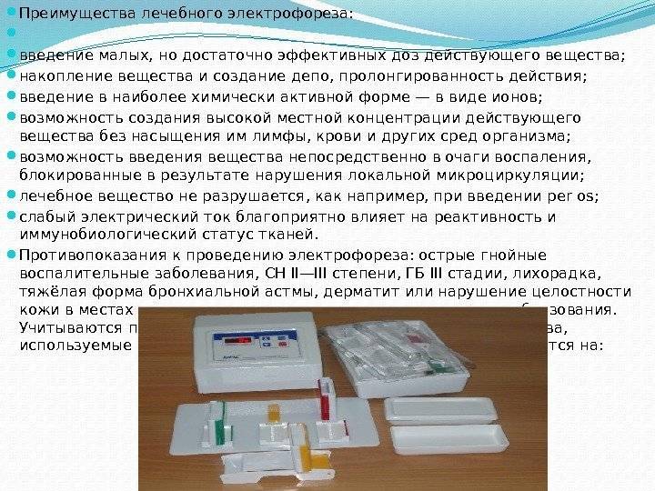 Электрофорез зубов и десен в стоматологии – эффективная физиотерапевтическая процедура