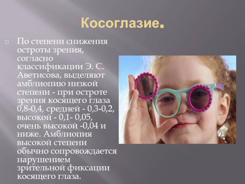 Амблиопия у детей. диагностика и лечение амблиопии в москве