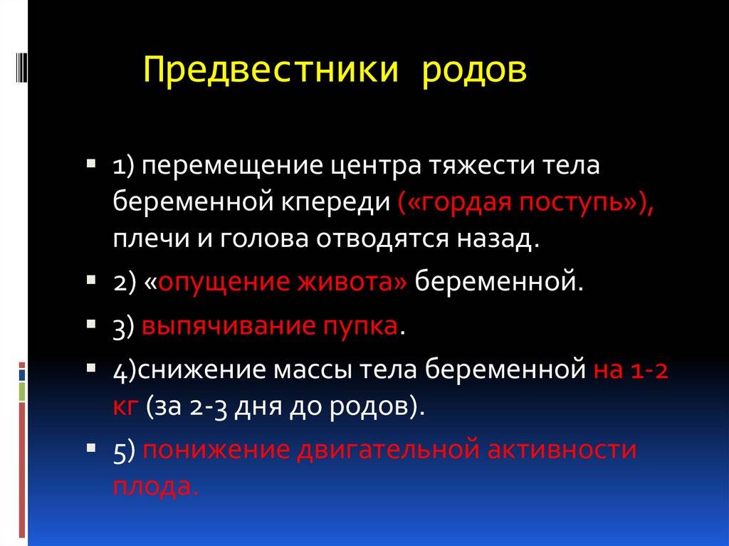 Предвестники родов у первородящих