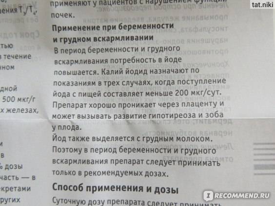 Как принимать йодомарин ~ факультетские клиники иркутского государственного медицинского университета