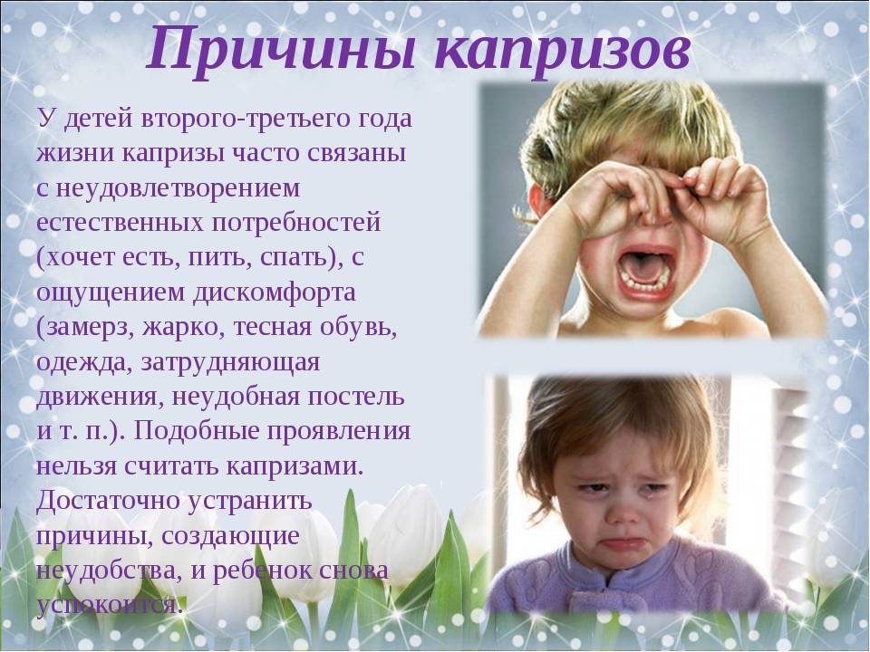 Доктор Комаровский о том, что делать с капризным ребенком