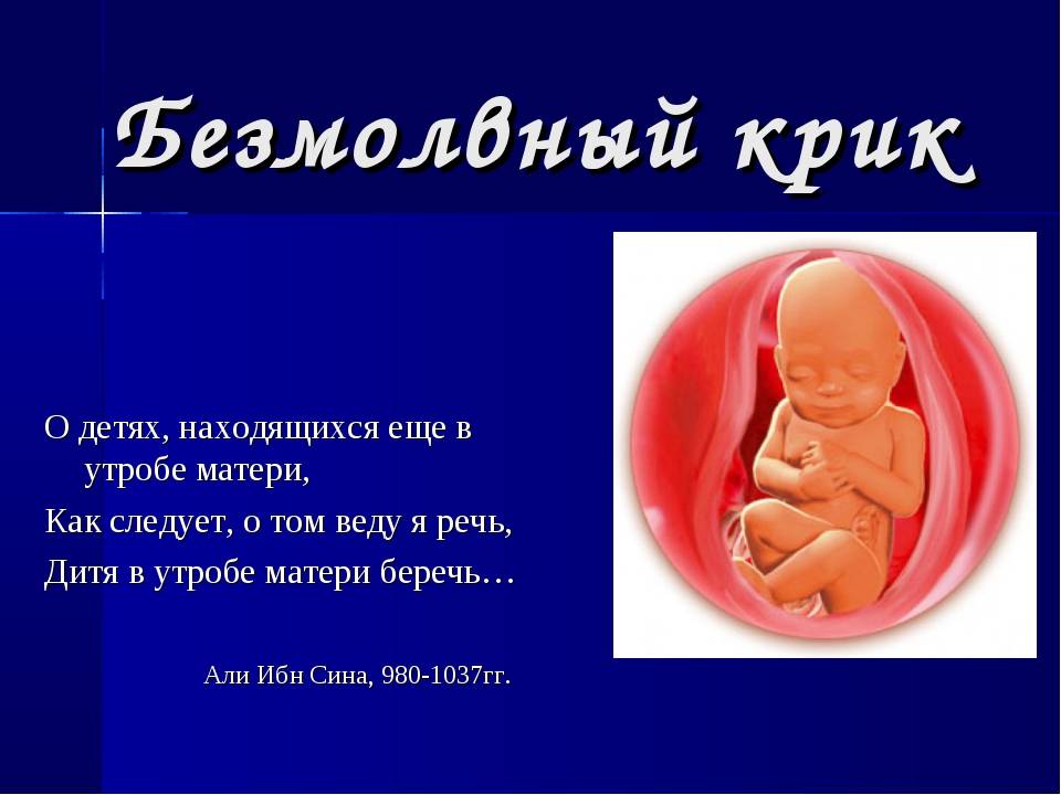 Внутриутробная икота у плода - medside.ru