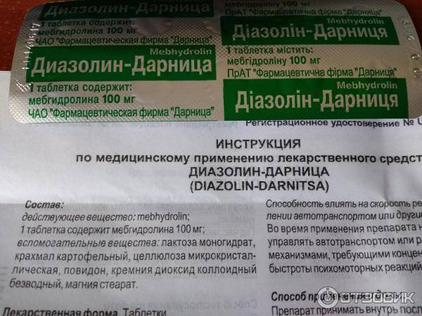 Диазолин® (diazolin)