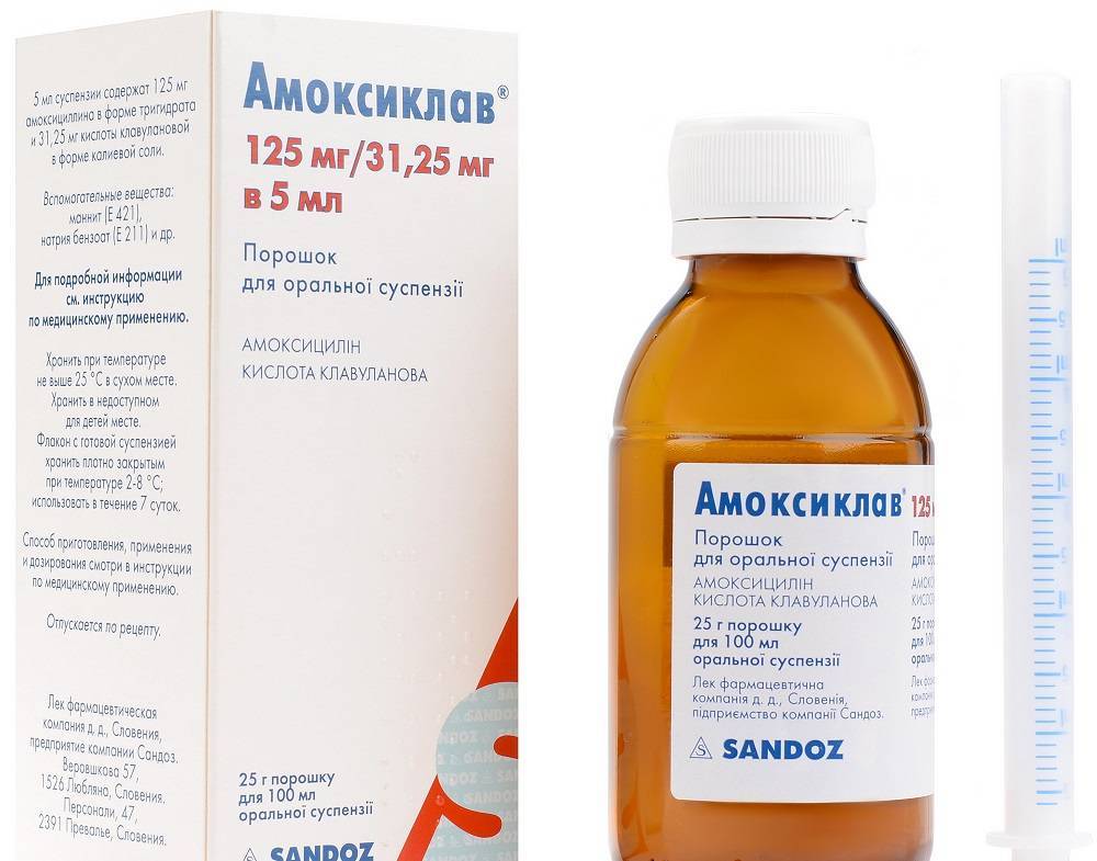 Суспензия «амоксиклав» для детей: инструкция по применению антибиотика, дозировка при 250 мг, цена на детский сироп, отзывы