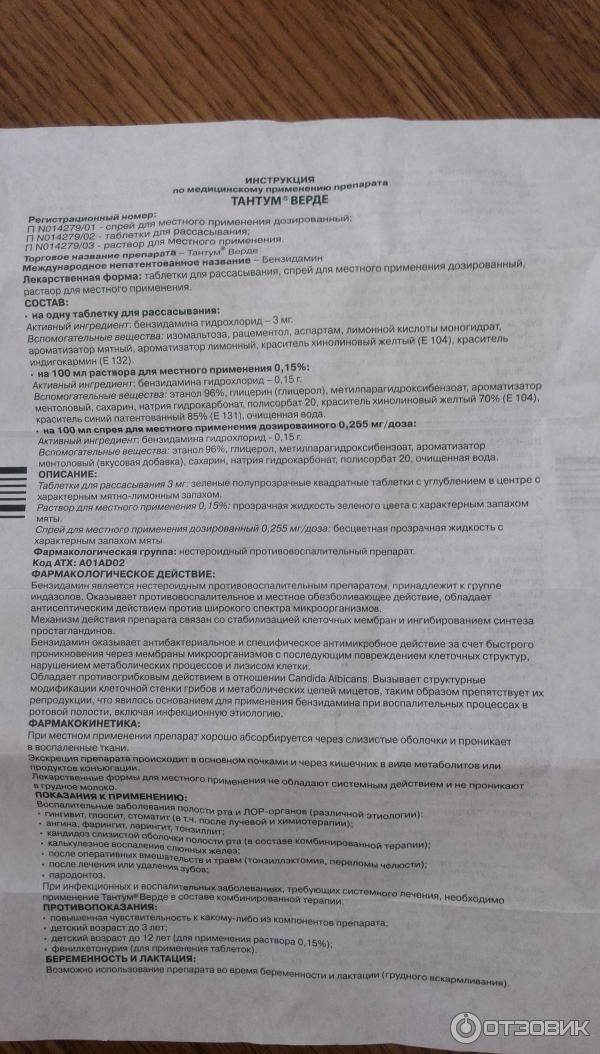 «Тантум верде» при беременности: инструкция по применению