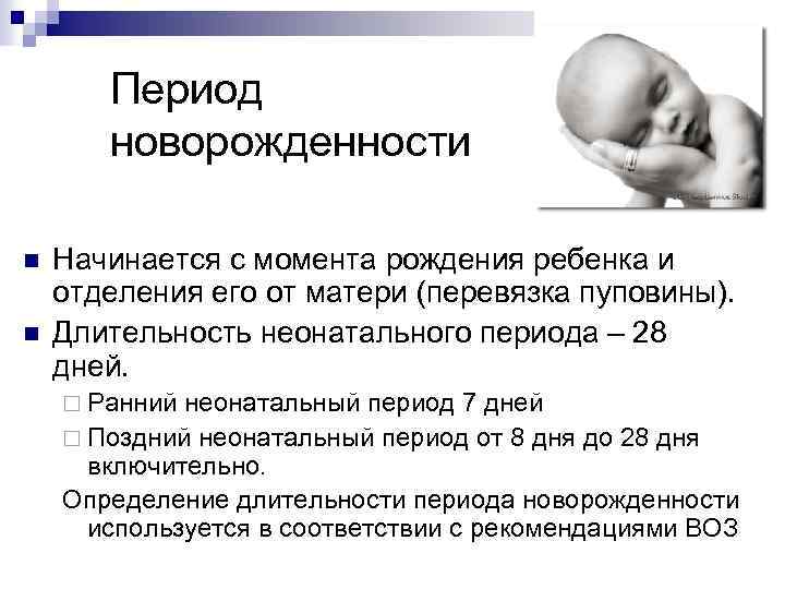 Уход за новорожденным в первый месяц