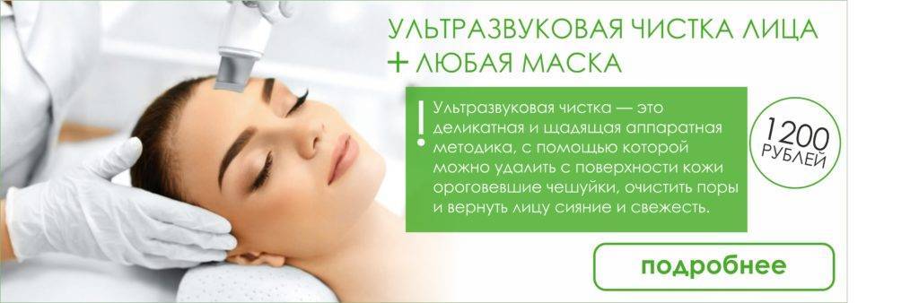 Ультразвуковая чистка лица при беременности в москве