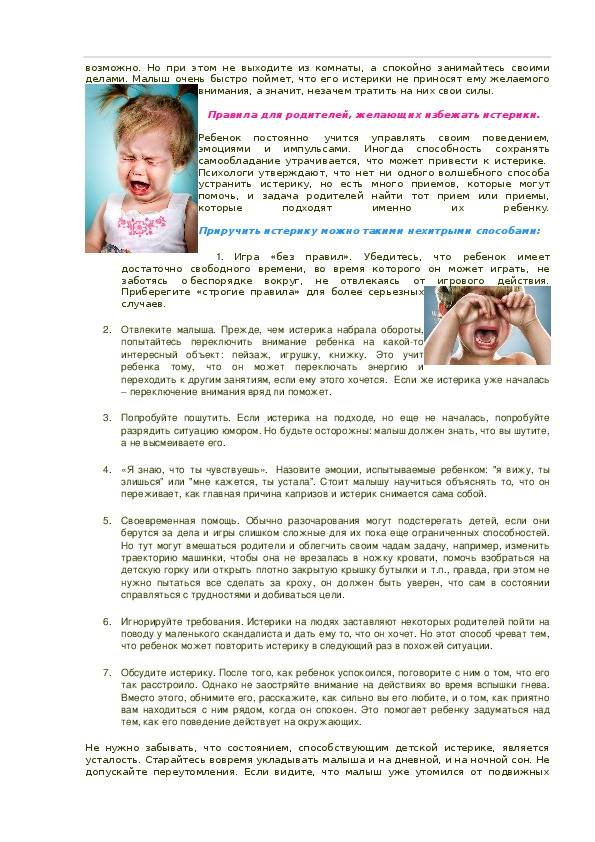 Истерика - приступы у детей и взрослых, причины, симптомы, как предотвратить, помощь во время истерики