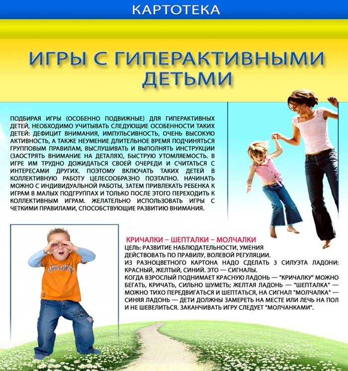 Игры и упражнения для гиперактивных детей
