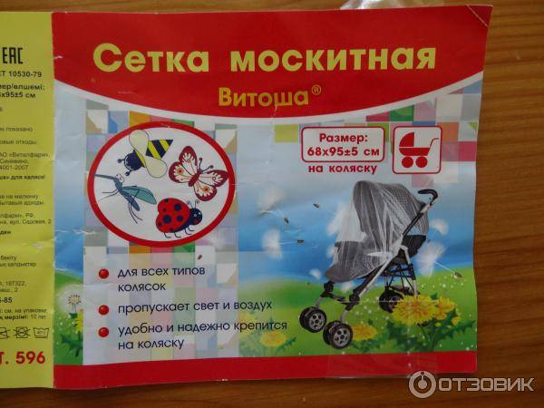 Зачем нужна москитная сетка на коляску? как ее выбрать? :: syl.ru