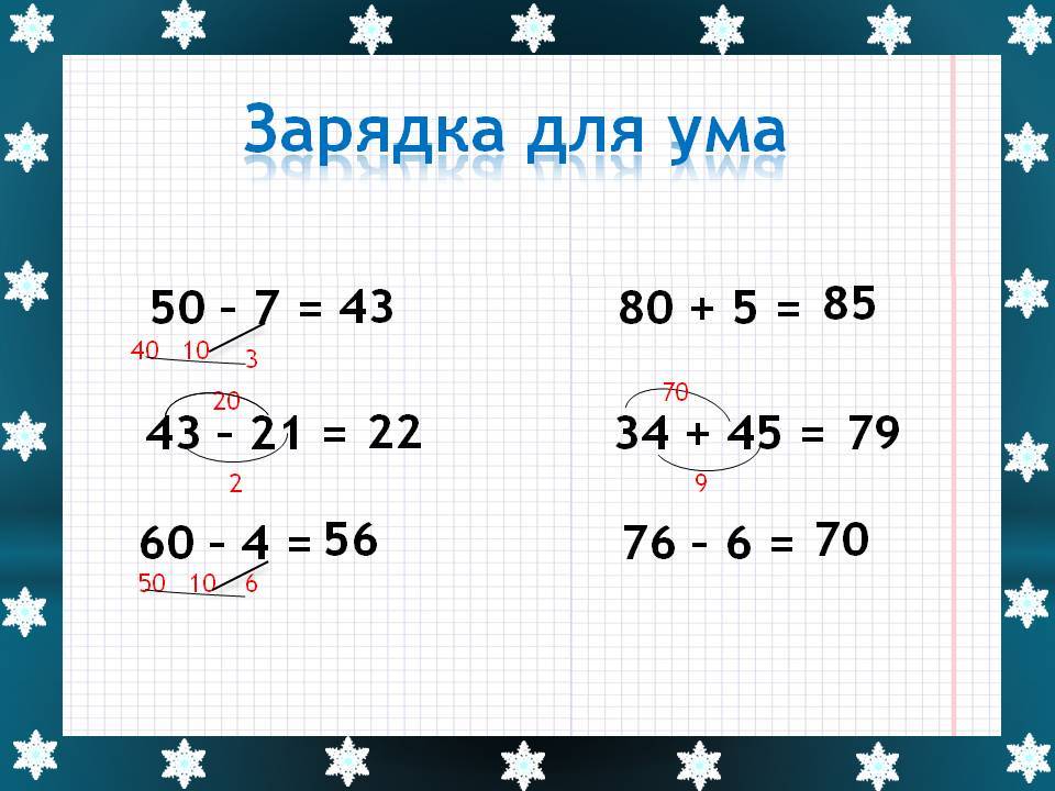 Как научиться быстро считать в уме (38 фото): приемы устного счета для ребенка, обучение складывать и вычитать двузначные числа