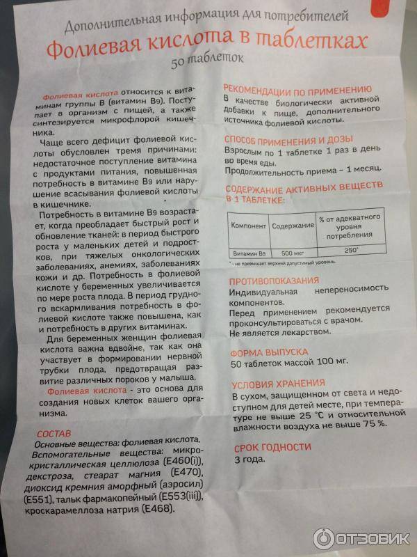 Фолиевая кислота для детей – дозировка и инструкция