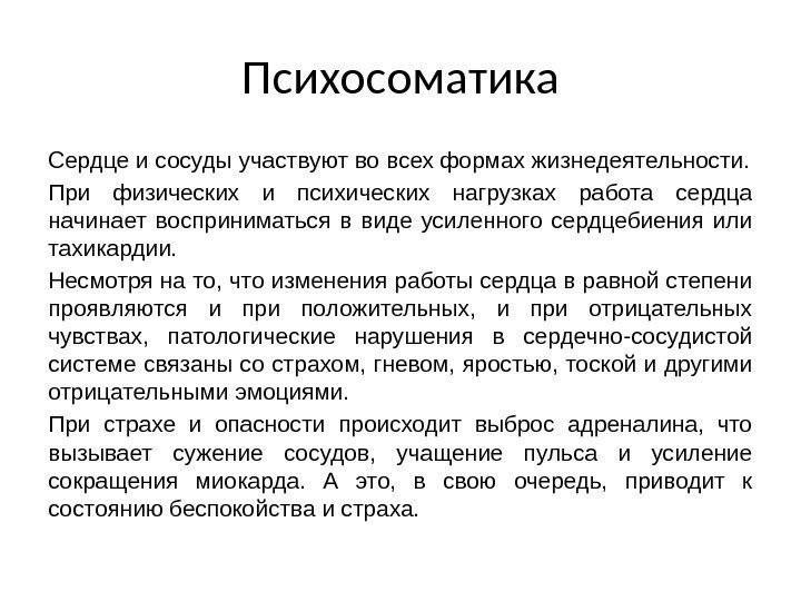 Психосоматика трещины. Психосоматика болезней таблица сердце. Болезни сердца психосоматика. Психосоматика болезней сердца у женщин. Психосоматика заболевания сосудов.