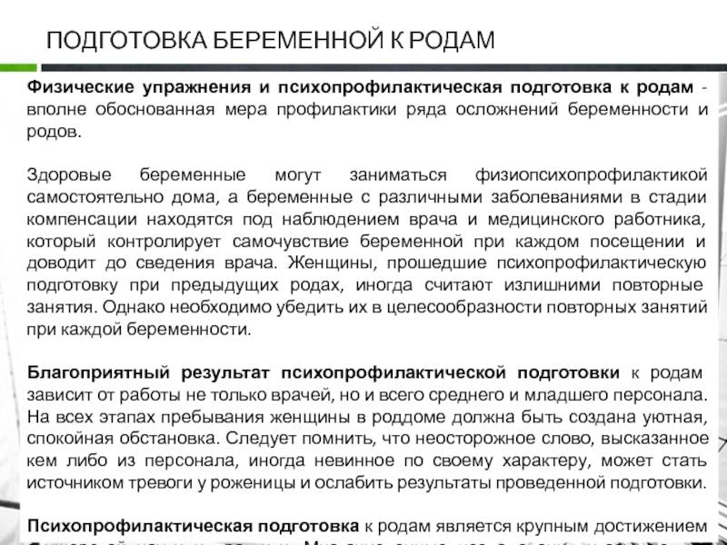 Подготовка тела к родам: упражнения, питание, настрой