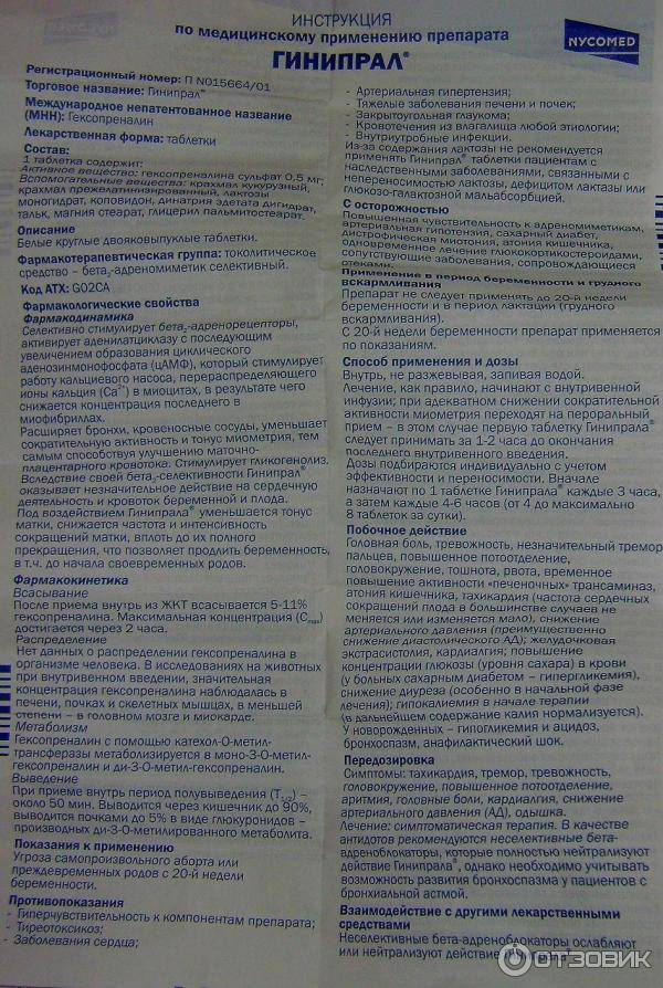 Гинипрал: инструкция по применению, цена, отзывы при беременности - medside.ru