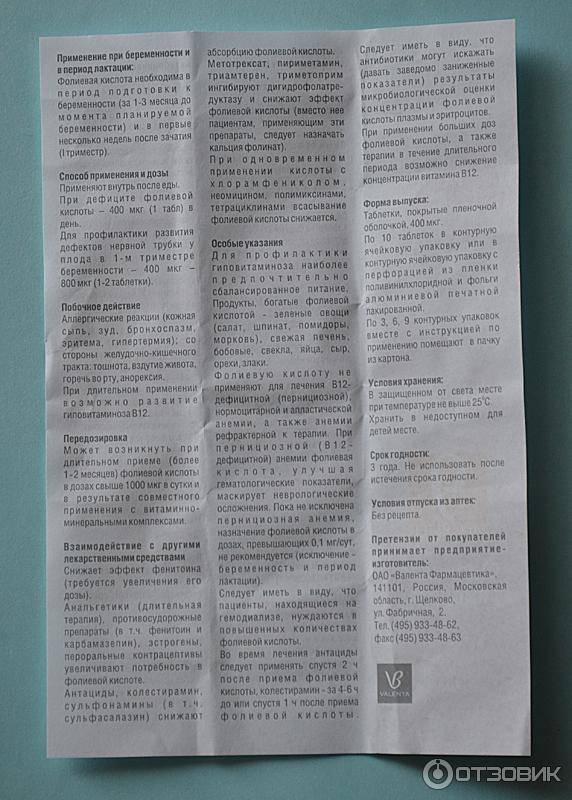Фолиевая кислота при беременности: назначение, дозировка, рекомендации по употреблению