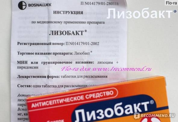 Лизобакт  аналоги и цены
