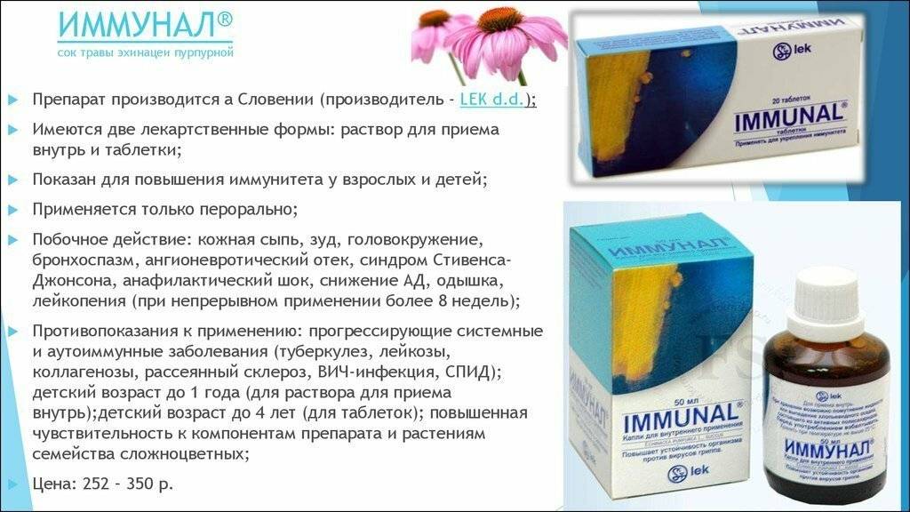 Повышение иммунитета гомеопатией