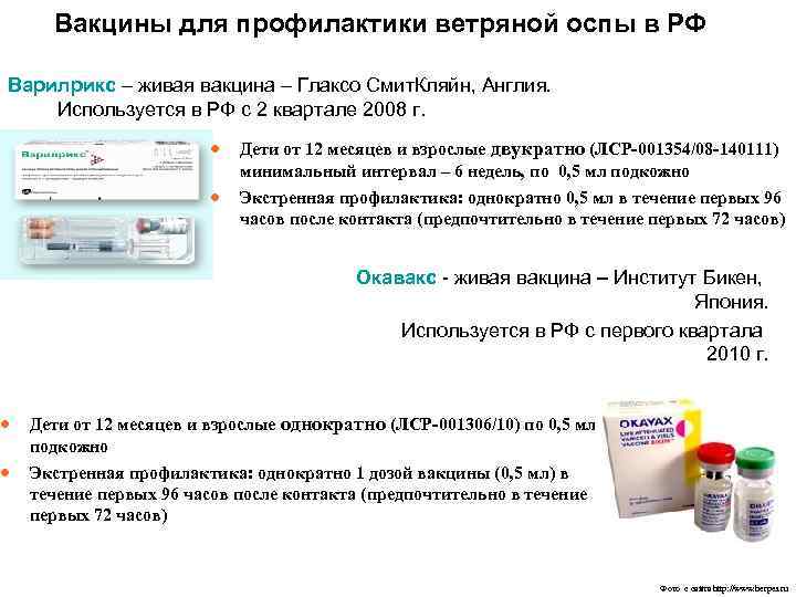 Прививка от ветрянки в сети клиник "ниармедик"