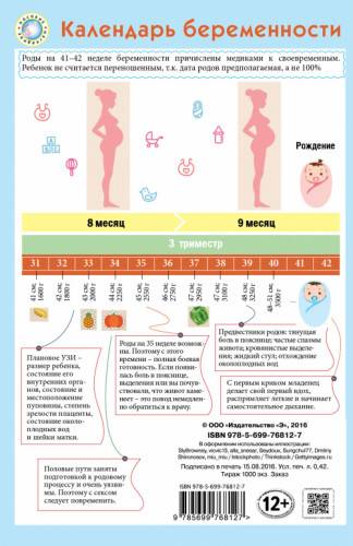 Набор веса при беременности: таблица норм по неделям и месяцам