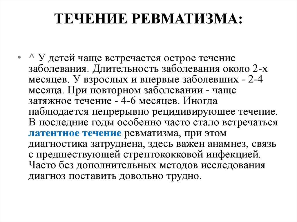 Диагностика и лечение ревматизма (александров) | парацельс