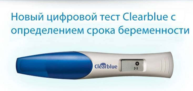 Электронный тест на беременность: цена, инструкция, фото, отзывы