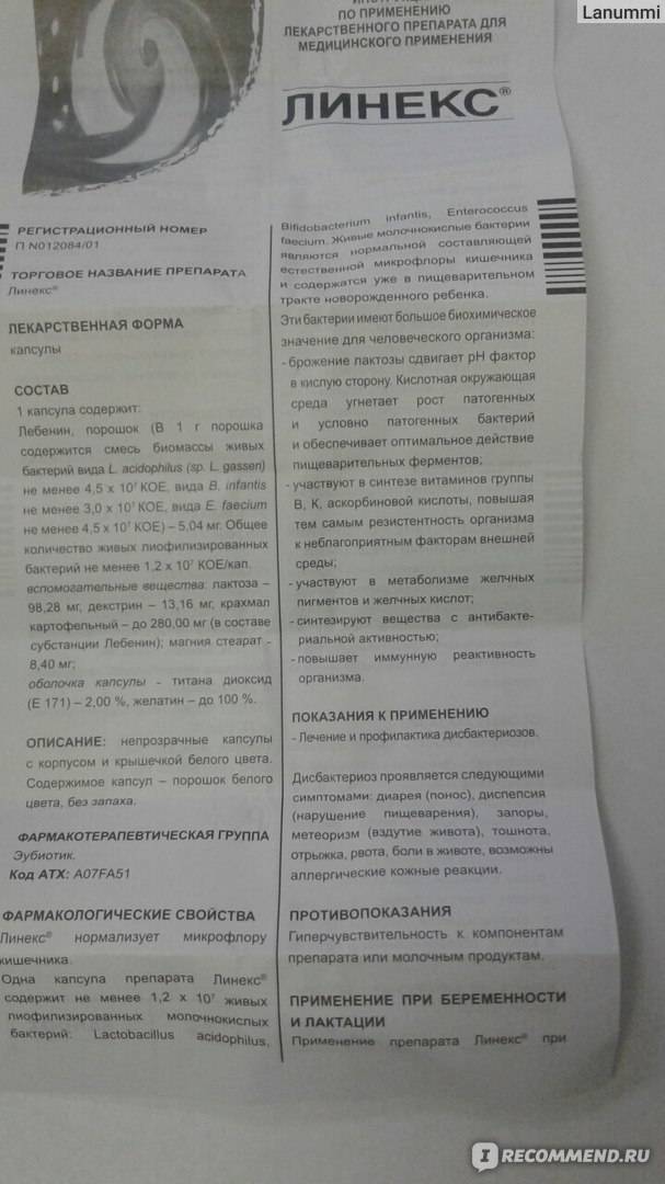 Линекс для детей – инструкция по применению