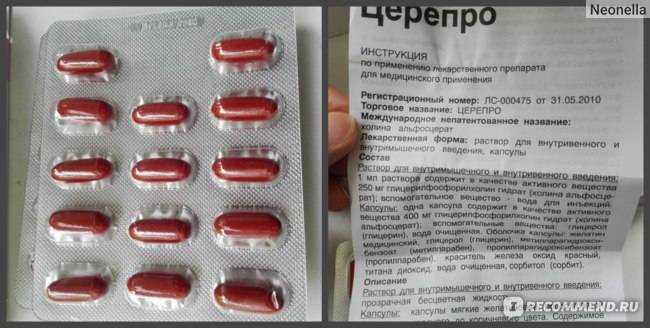 Церепро - купить, цена в аптеках, аналоги, отзывы, инструкция по применению - поиск лекарств