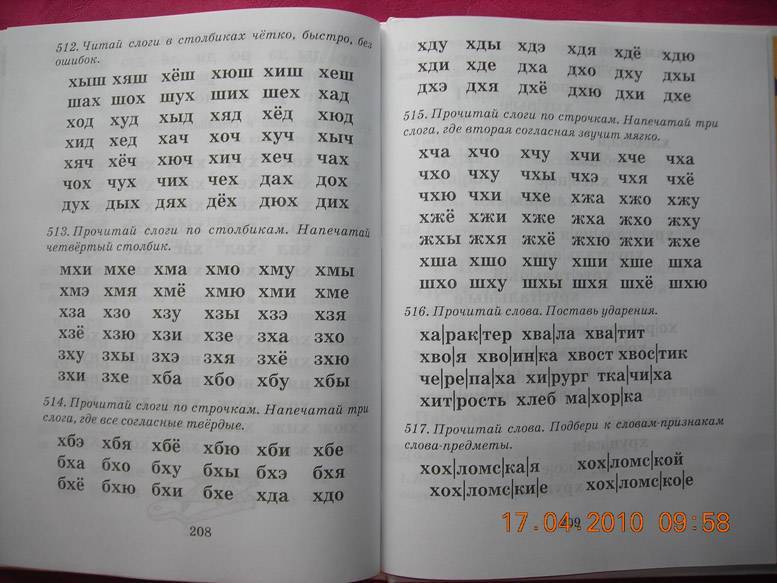 Как быстро читать ребенку. Тренажер для чтения Узорова Нефедова. Узорова Нефедова чтение для дошкольников. Тренажёр по чтению Узорова Нефедова. Тренажер для быстрого чтения для дошкольников.