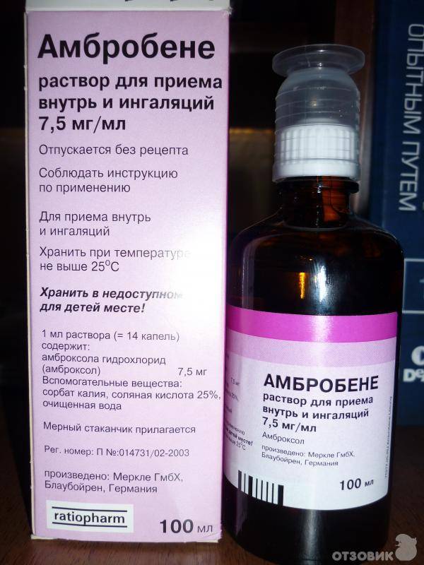 Амбробене (ambrobene®)