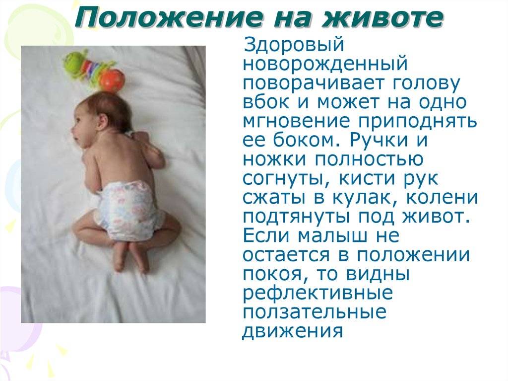 Зачем выкладывать новорожденного на животик – и как правильно. чем полезна поза лежа на животе