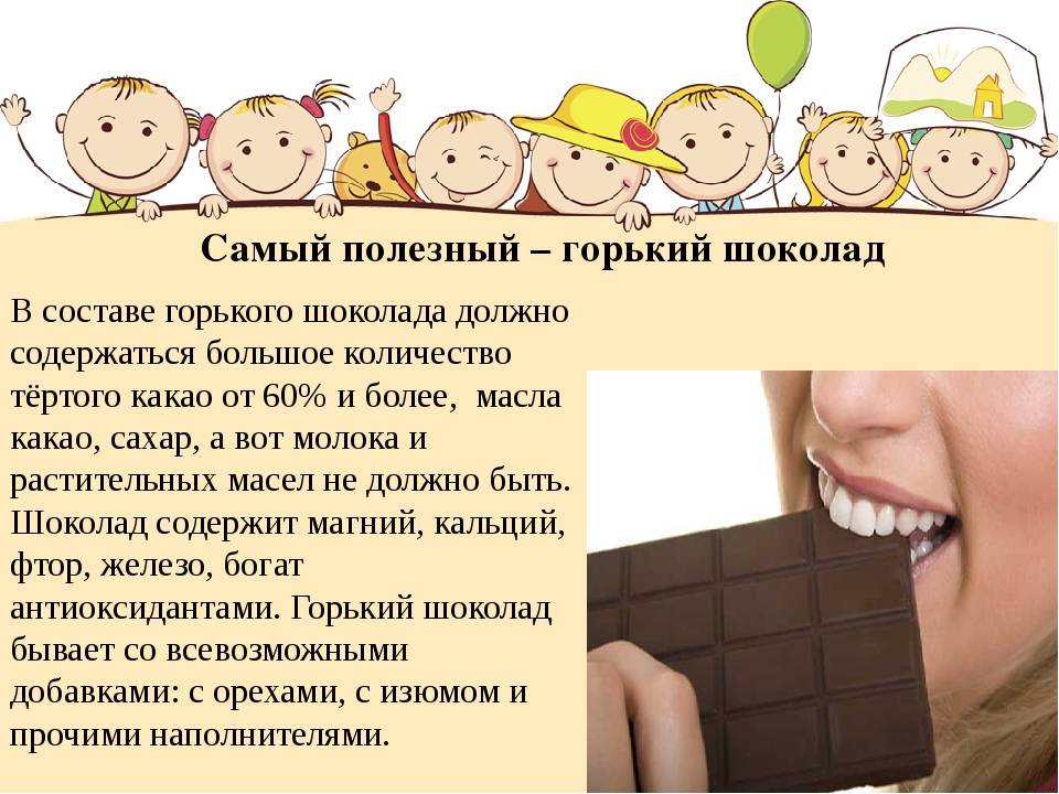 Шоколад детям: польза и вред, когда можно, правила употребления, рецепт приготовления